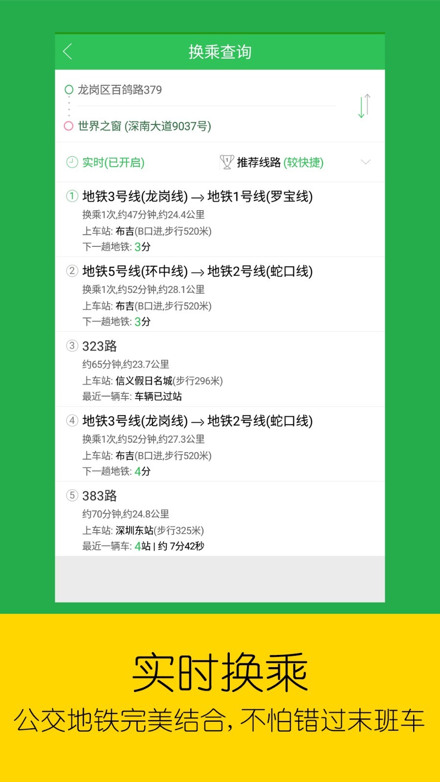 車到哪實(shí)時(shí)公交截圖