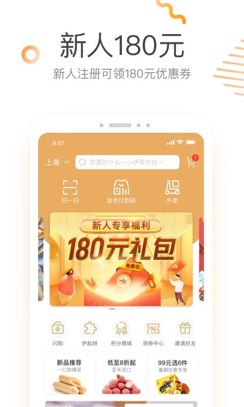 來(lái)伊份零食平臺(tái)截圖
