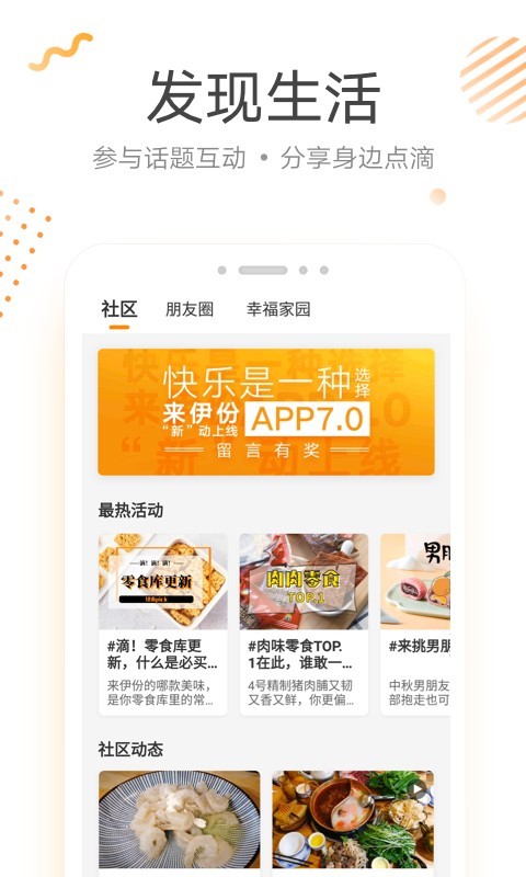 來(lái)伊份零食平臺(tái)截圖