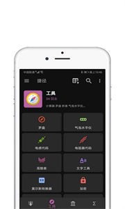 快捷指令庫(kù)截圖