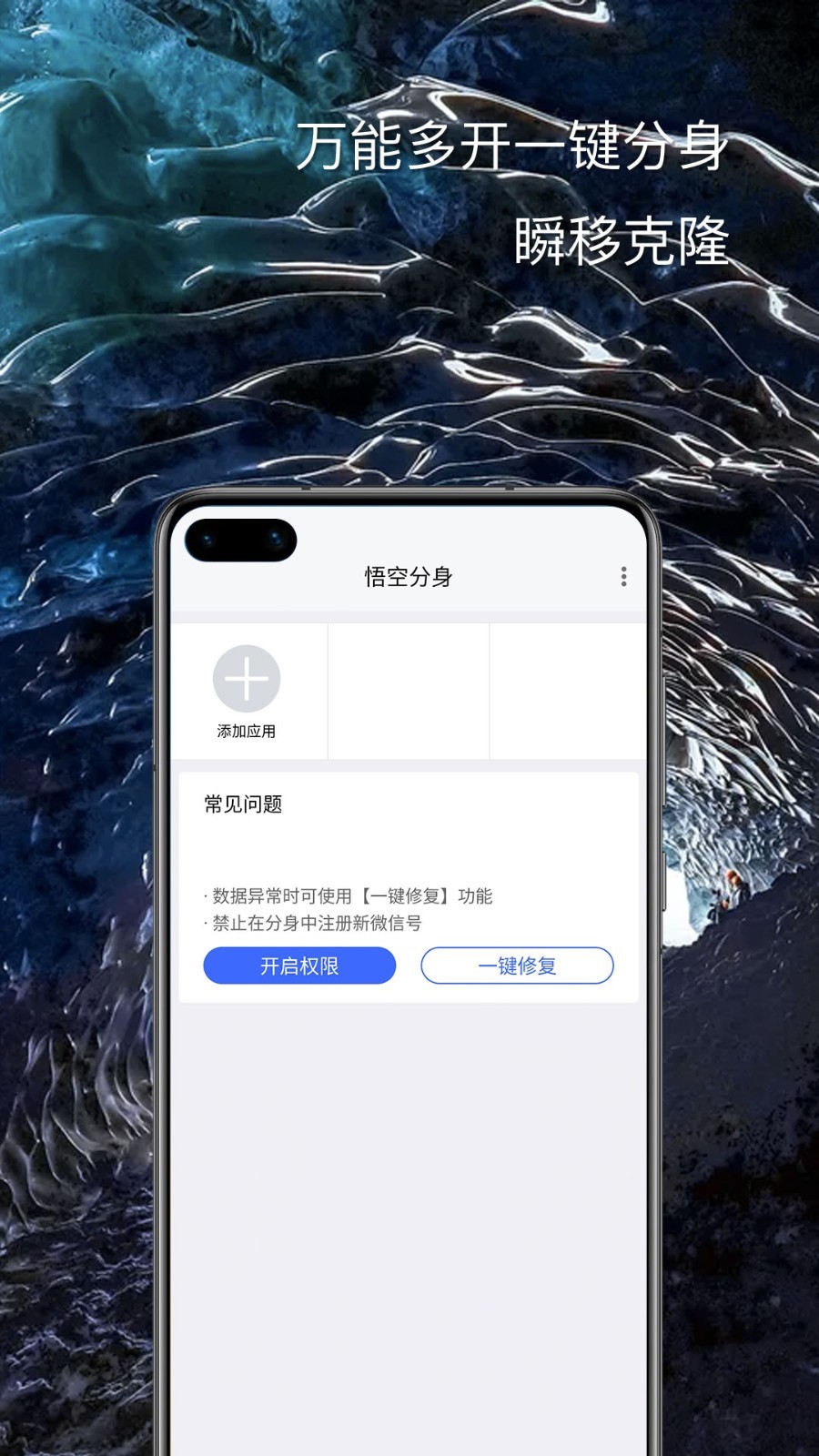 悟空分身定位軟件截圖