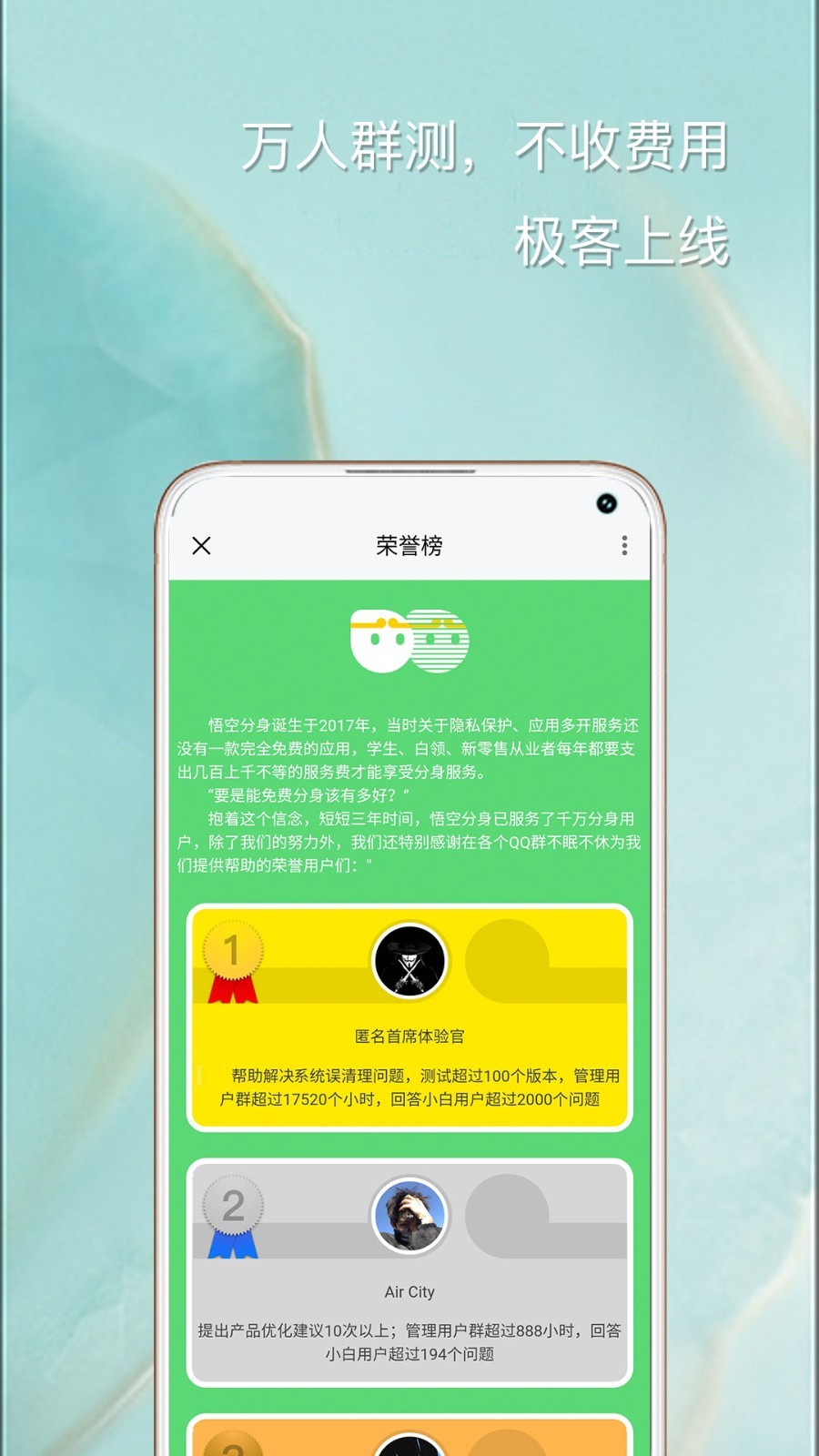 悟空分身定位軟件截圖