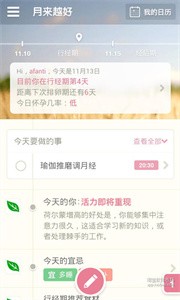 记经期截图