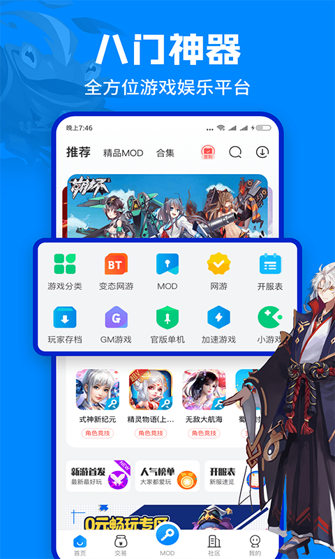 八門神器mod盒子截圖