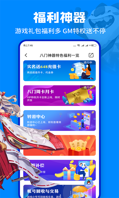 八門神器mod盒子截圖