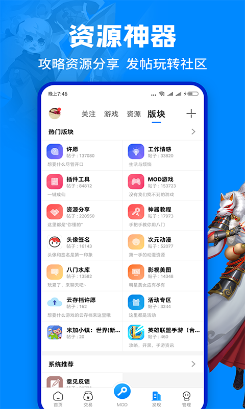 八門神器mod盒子截圖