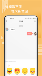 星火IM截圖