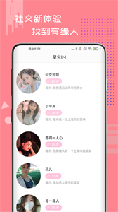 星火IM截圖