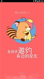 骨頭寵物截圖