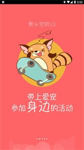 骨頭寵物截圖