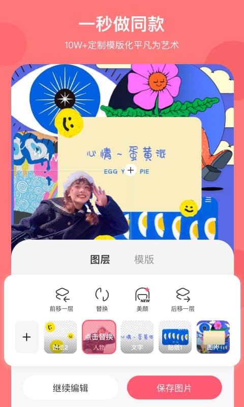 馬卡龍玩圖無(wú)水印版4.6.9截圖