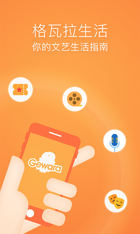 格瓦拉生活訂票助手截圖