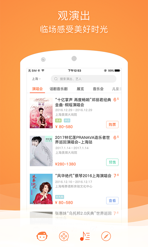 格瓦拉生活訂票助手截圖