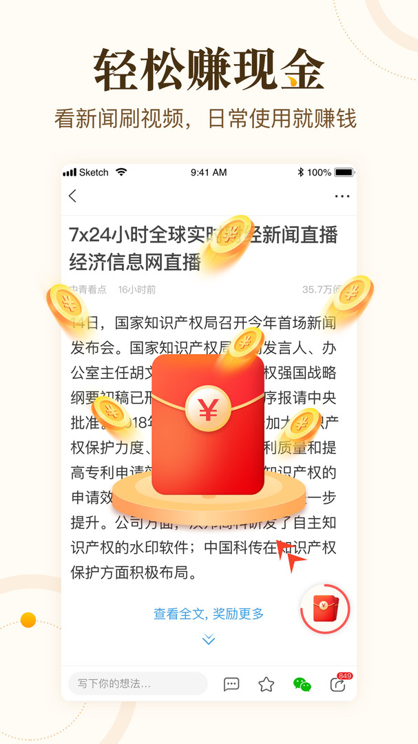 中青看點(diǎn)極速版截圖