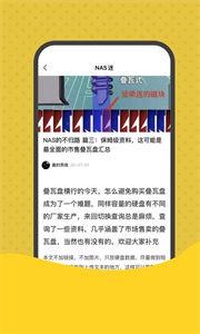 NAS迷截图