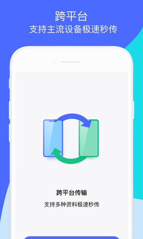 換機助手通訊錄互傳截圖