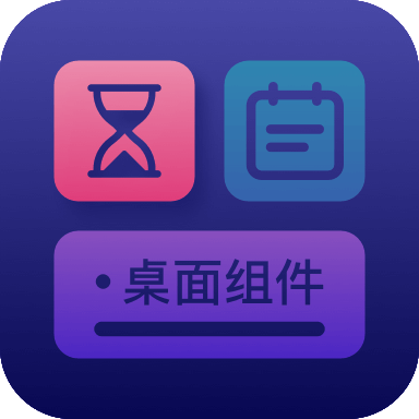 萬物小組件