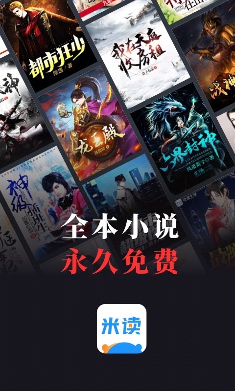 米讀小說(shuō)極速版截圖