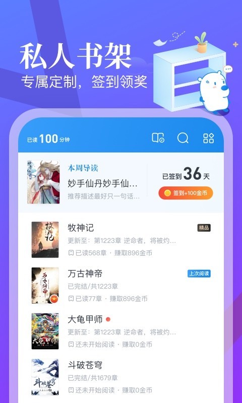 米讀小說(shuō)極速版截圖