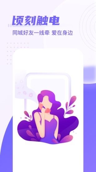 同城来电秀截图