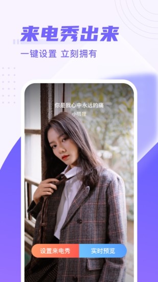 同城来电秀截图