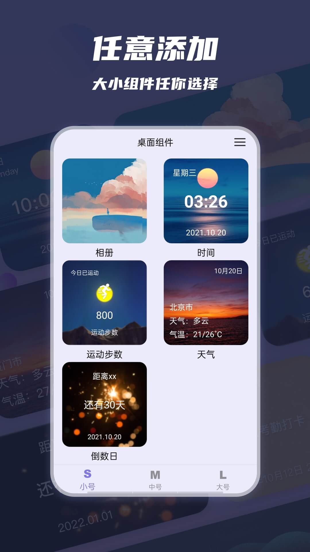 萬物小組件截圖