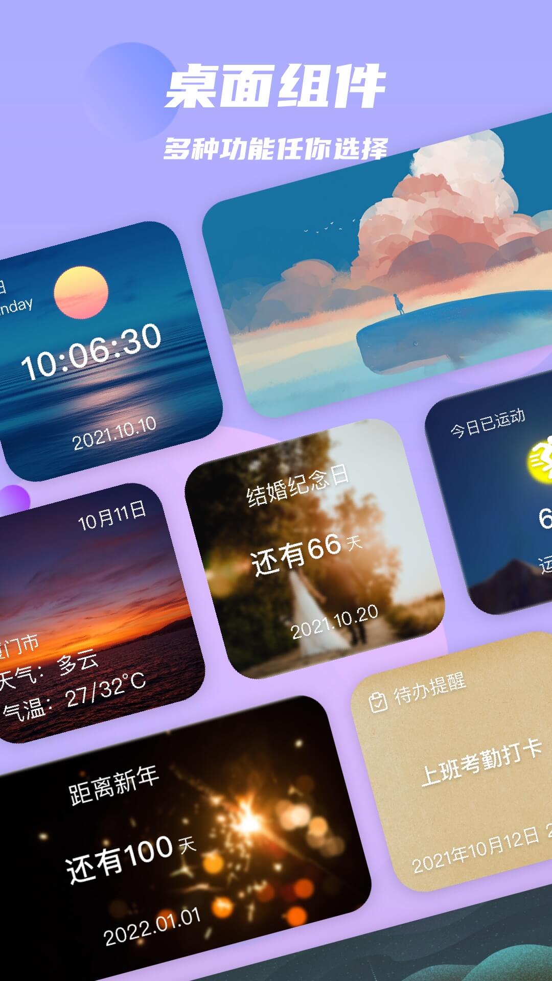 萬物小組件截圖