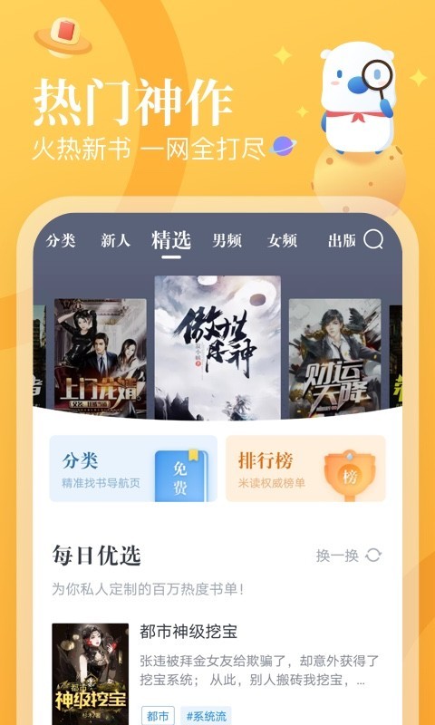 米讀小說閱讀器截圖