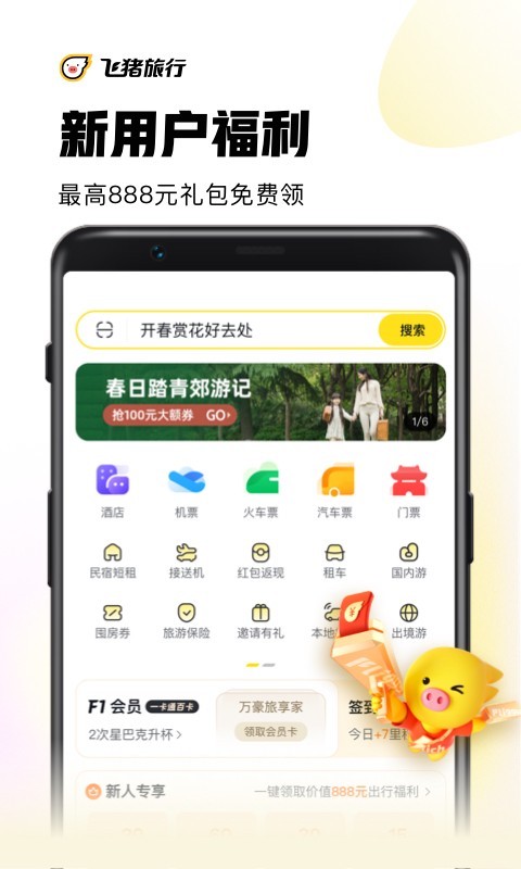飛豬旅行訂機票截圖