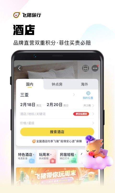 飛豬旅行訂機票截圖