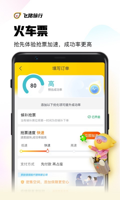 飛豬旅行訂機票截圖