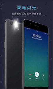 來電閃光燈截圖