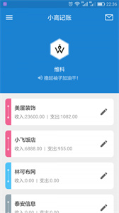小高記賬截圖