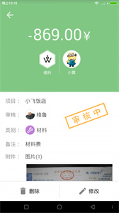 小高記賬截圖