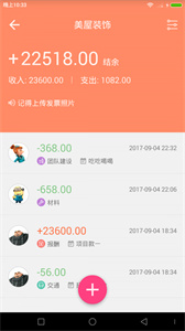 小高記賬截圖