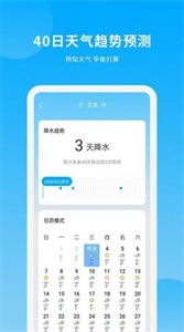 天氣日歷王最新版截圖