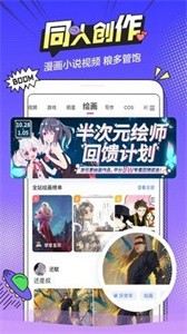 B次元截圖