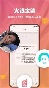 播聊交友截圖