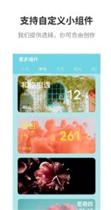 甜美小組件截圖