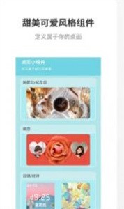 甜美小組件截圖