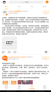 Stu校园截图