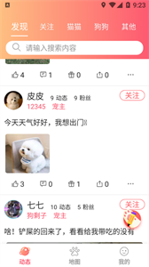 鏟屎官聯(lián)盟截圖