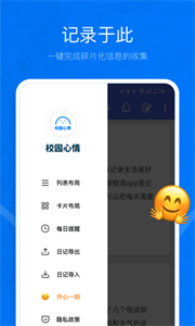 校園心情截圖
