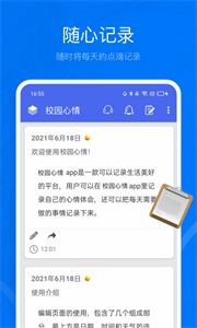 校園心情截圖
