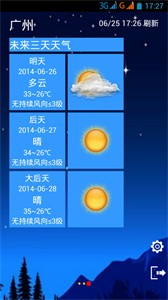 晴雨天氣截圖