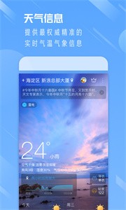 智大天氣截圖
