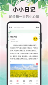 備忘錄行程本