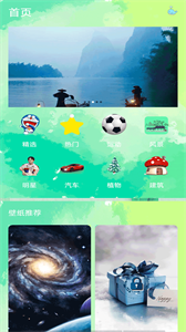 天天壁紙