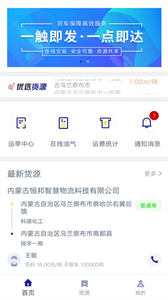 恒邦168司機截圖