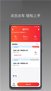 拼噠約車司機(jī)